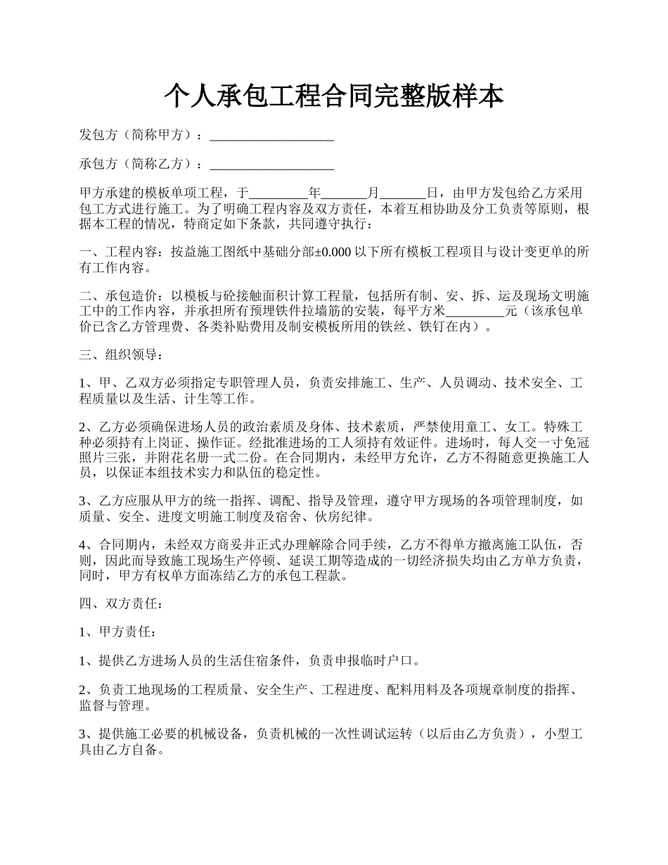 个人承包工程合同完整版样本.docx_第1页