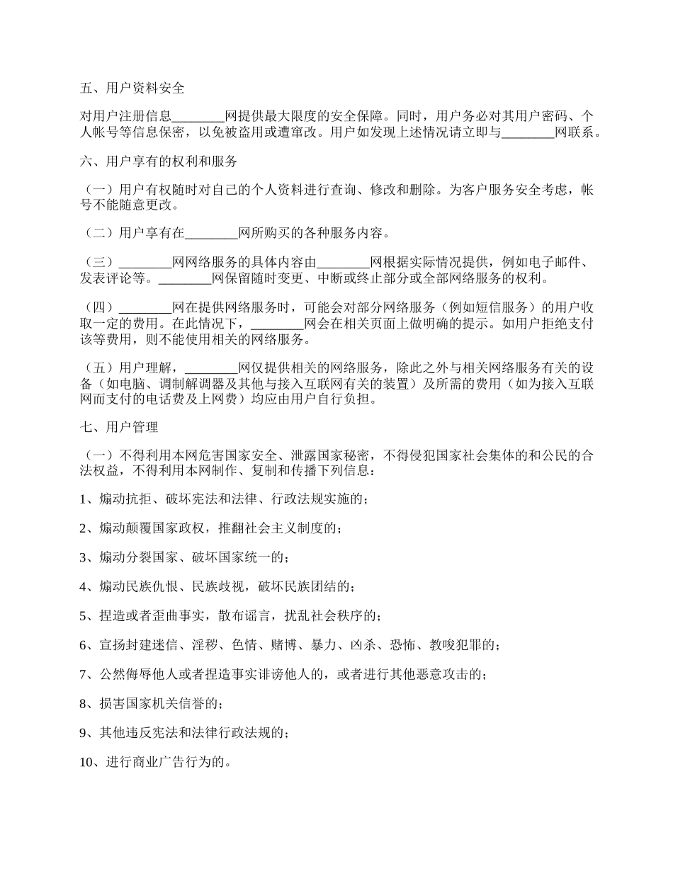 网络用户服务协议书范本.docx_第2页