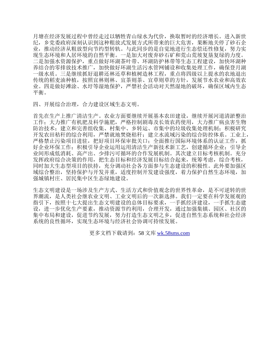 乡书记学习科学发展观活动心得体会.docx_第2页