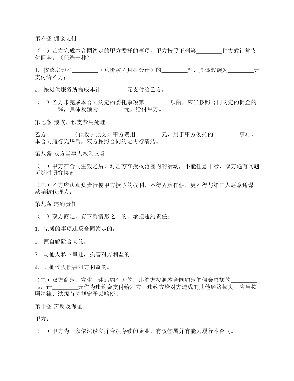 房地产委托代理合同.docx_第2页