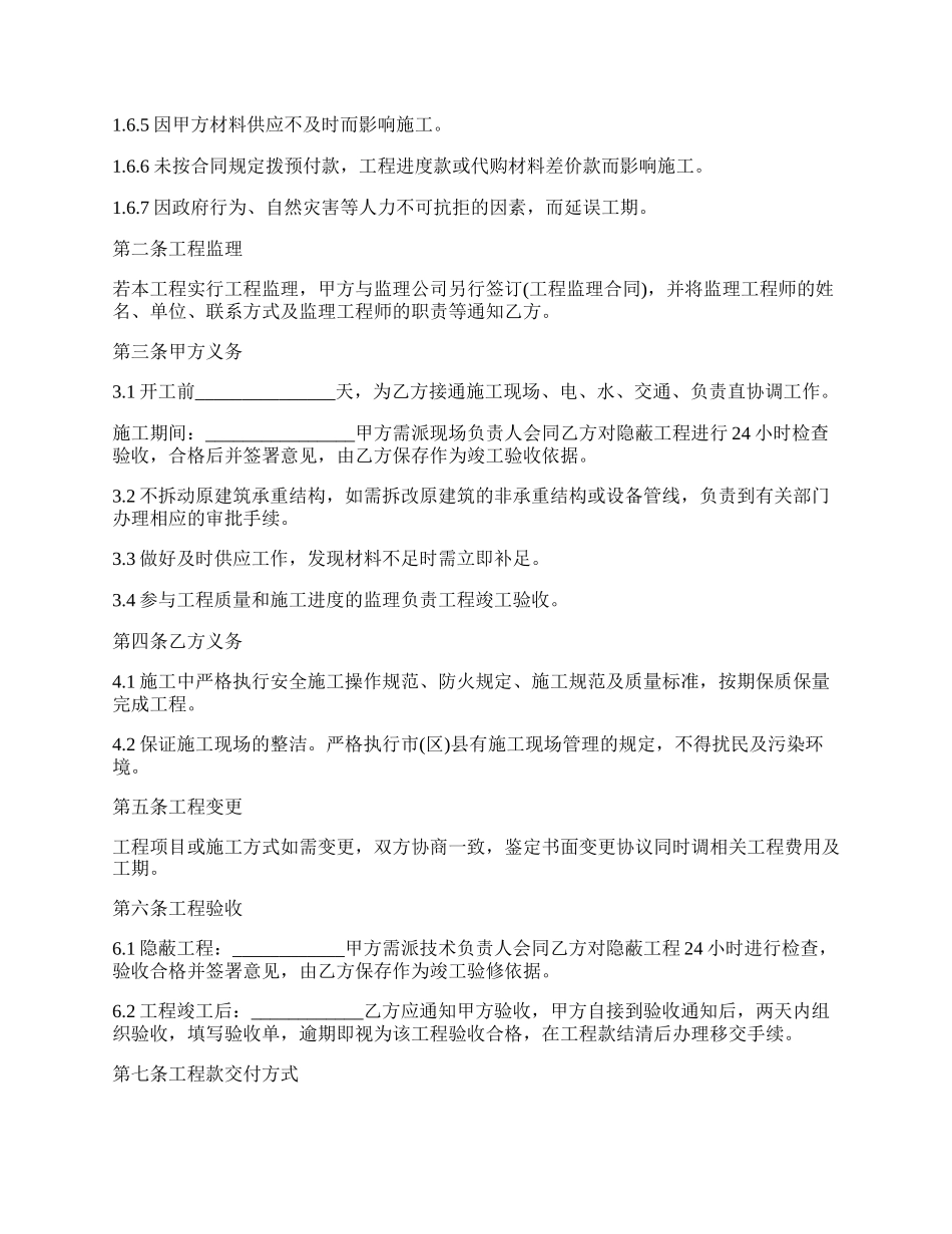 工程承包合同范文通用版.docx_第2页