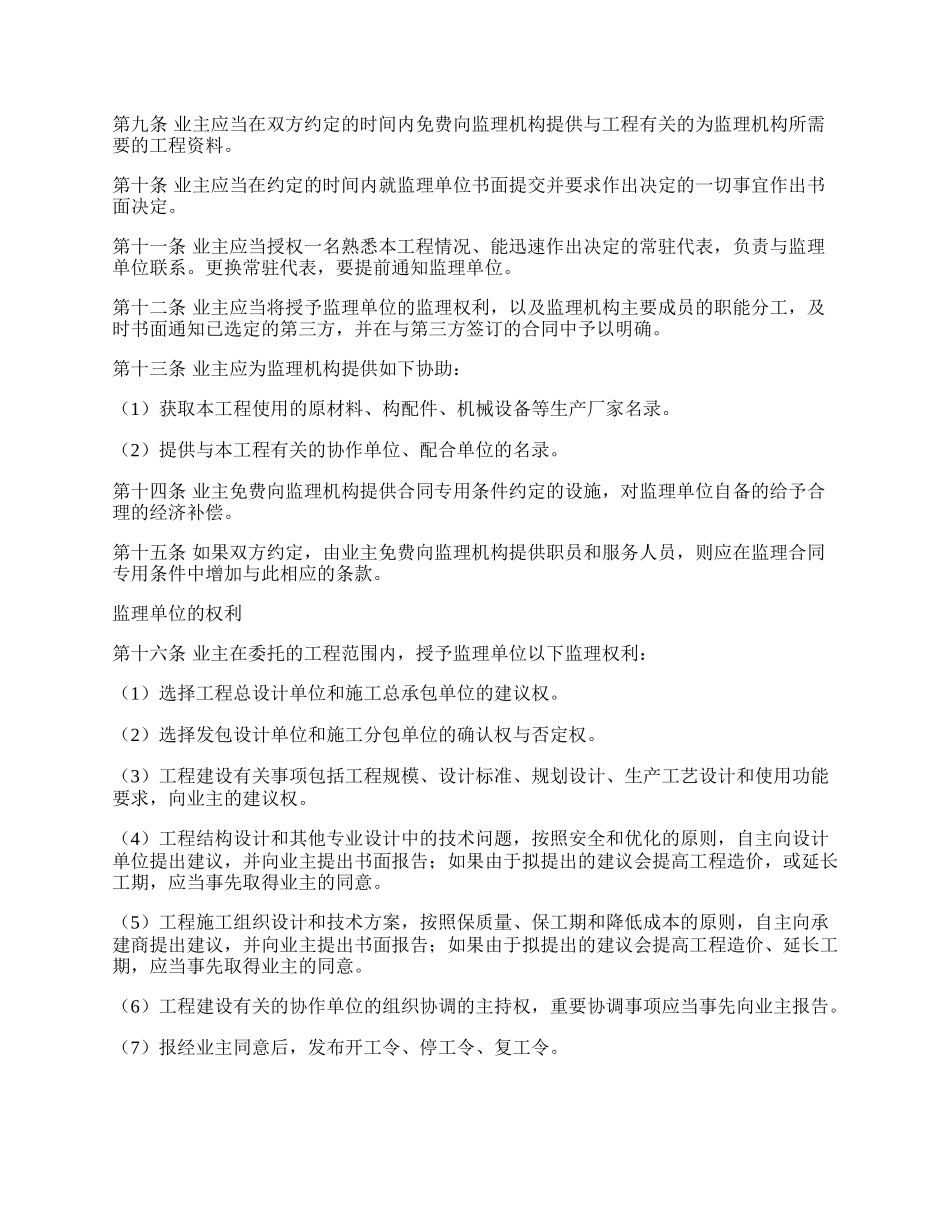 工程建设施工合同专业版.docx_第2页