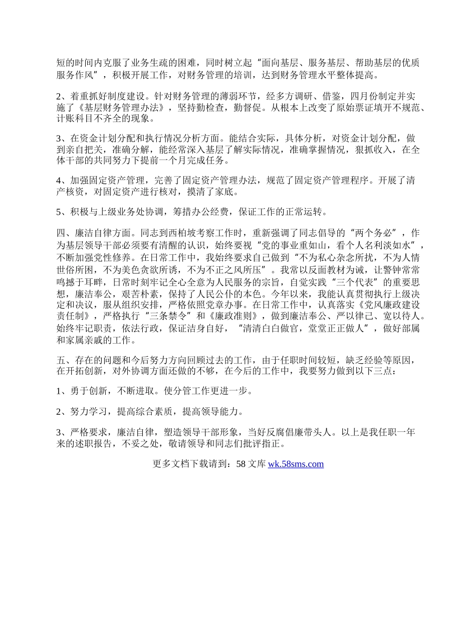 公务员廉洁自律学习工作总结.docx_第2页