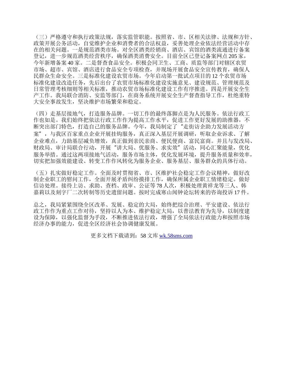 经科局依法行政工作总结.docx_第2页