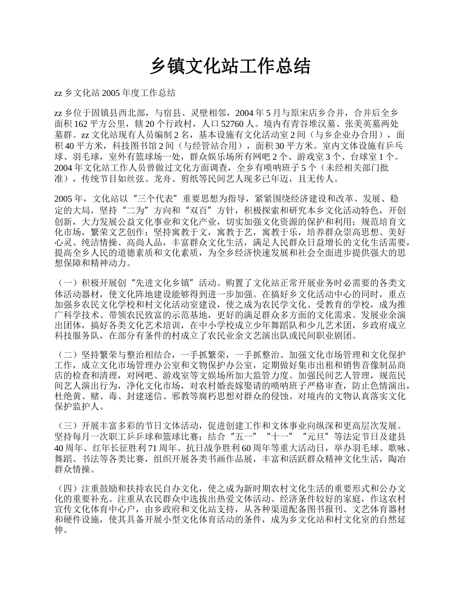 乡镇文化站工作总结.docx_第1页