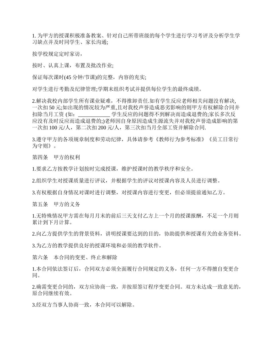 辅导班教师聘用合同范文.docx_第2页