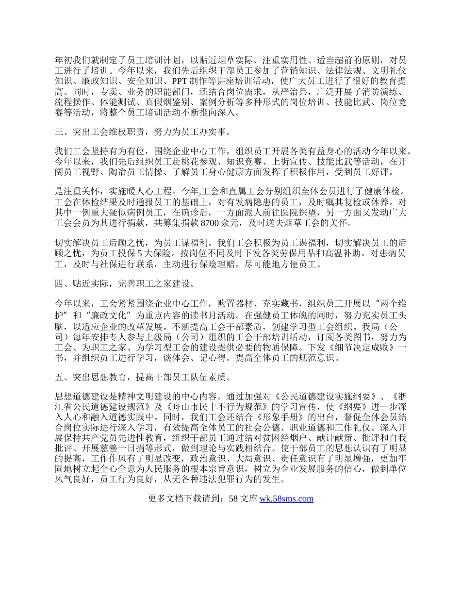 积极为企业的改革发展出谋献策.docx_第2页