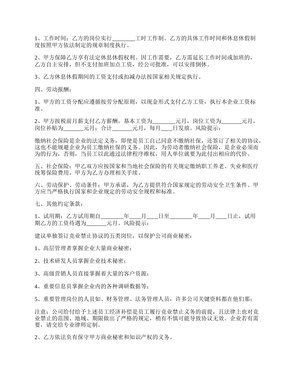 文化传播公司员工合同通用版.docx_第2页