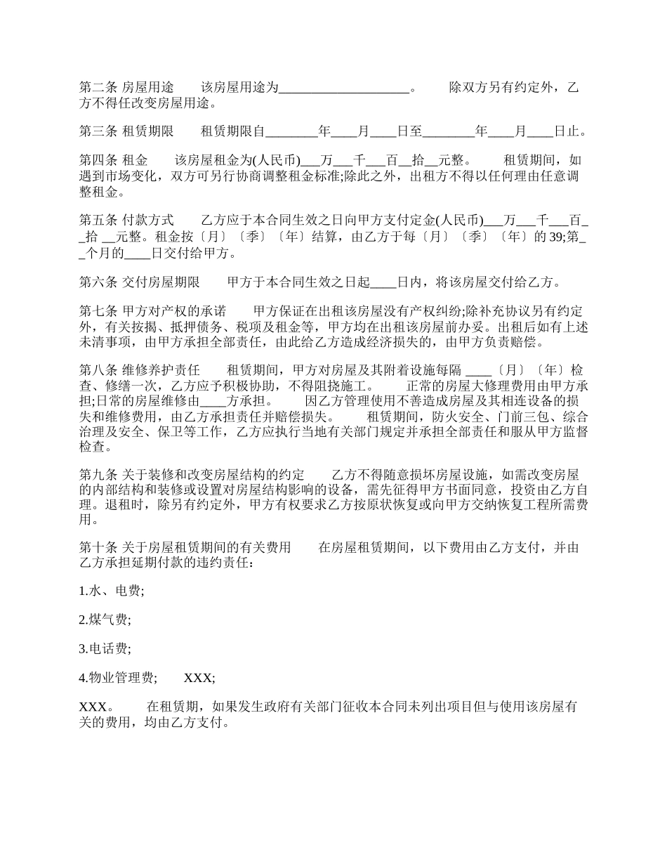 房屋租赁合同的简单.docx_第2页