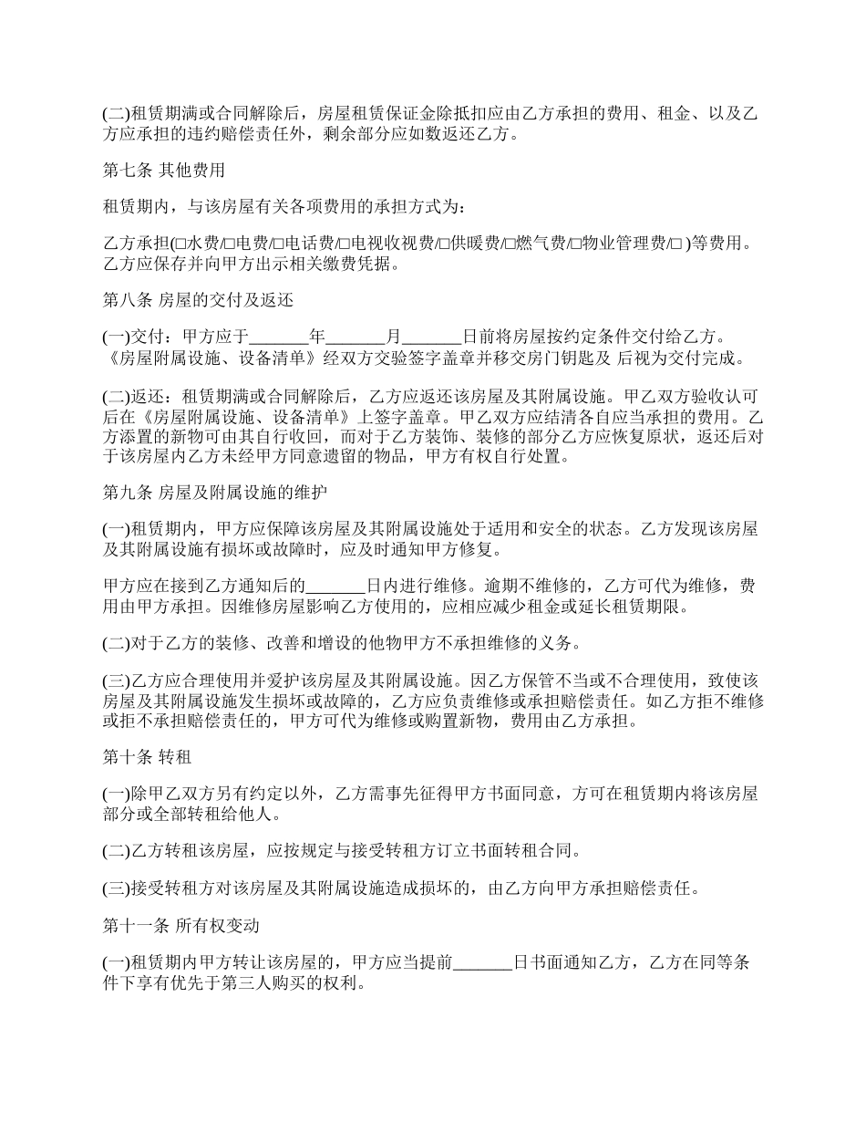 房屋租赁合同通用版(模板).docx_第2页