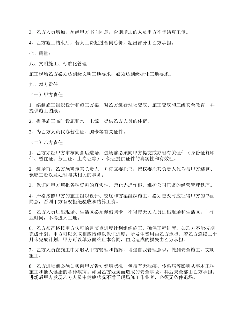 劳动合同范文 简单.docx_第2页