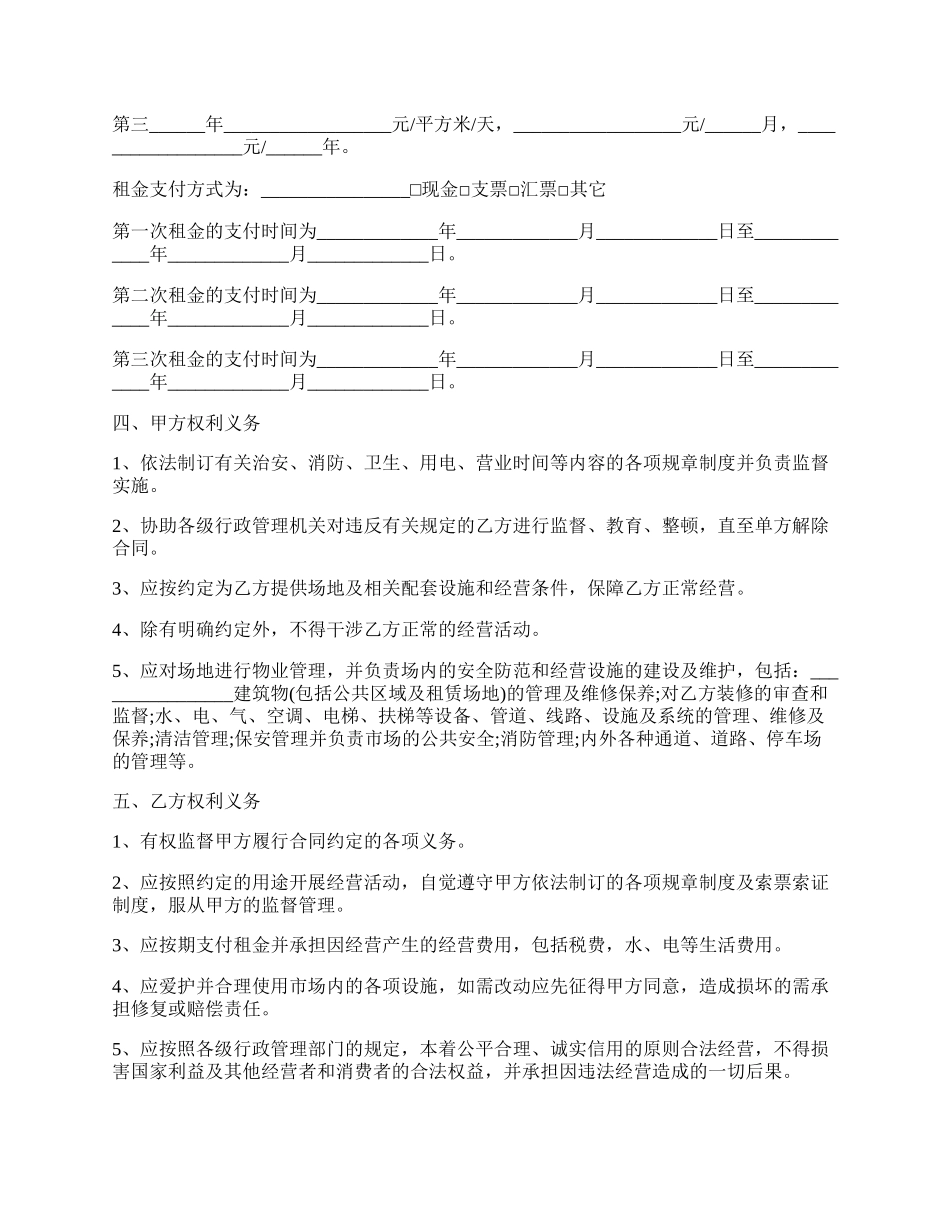 培训班房屋租赁合同范本通用版.docx_第2页