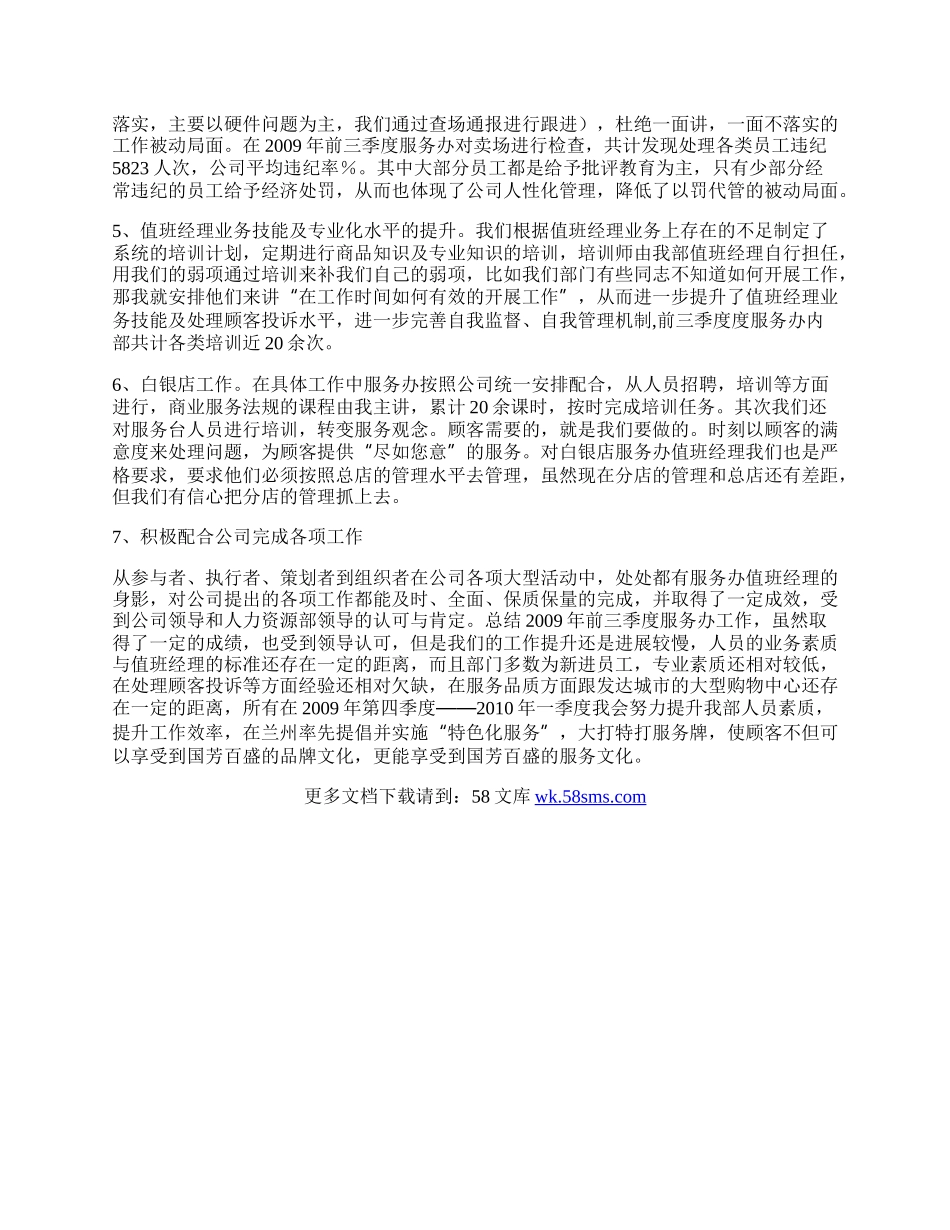 商场客服年终工作总结.docx_第2页