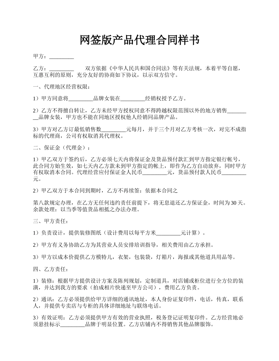 网签版产品代理合同样书.docx_第1页