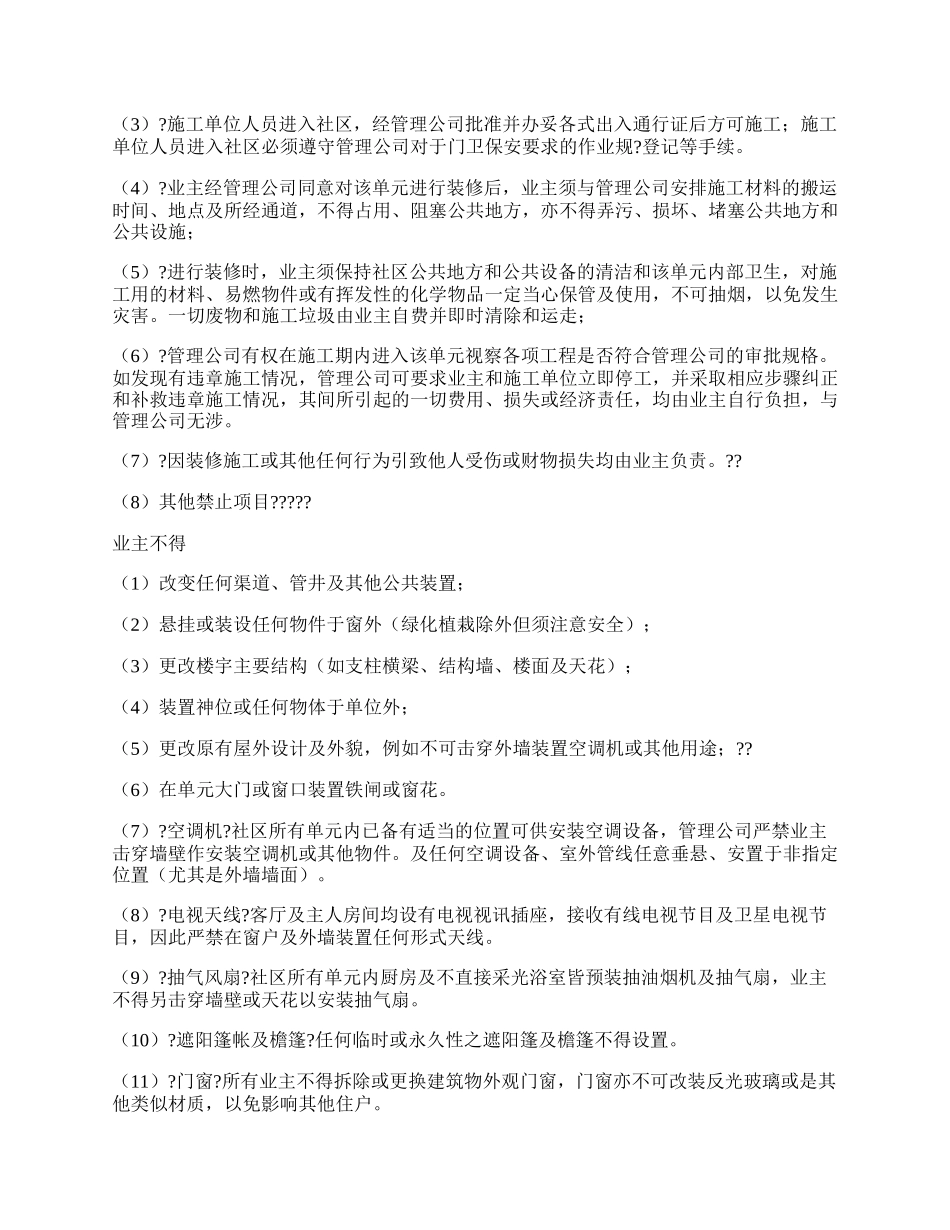 委托物业装修协议常用版样书.docx_第2页