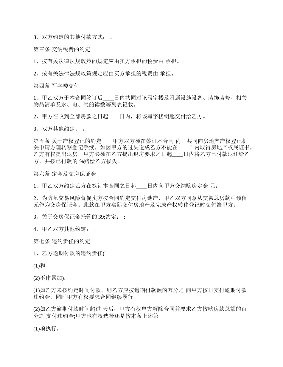 经典版代理买卖合同.docx_第2页