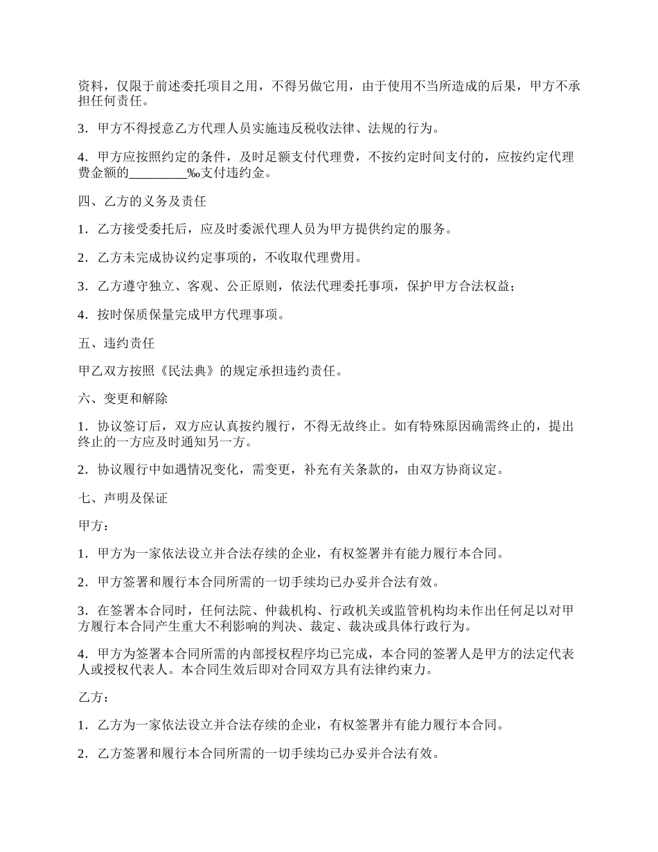 税务代理合同(样式一).docx_第2页