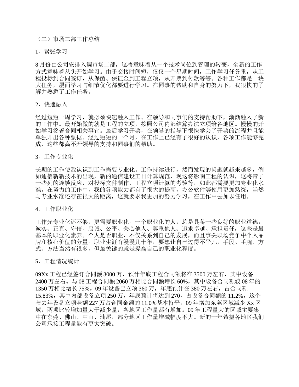 通信公司个人工作总结样本.docx_第2页