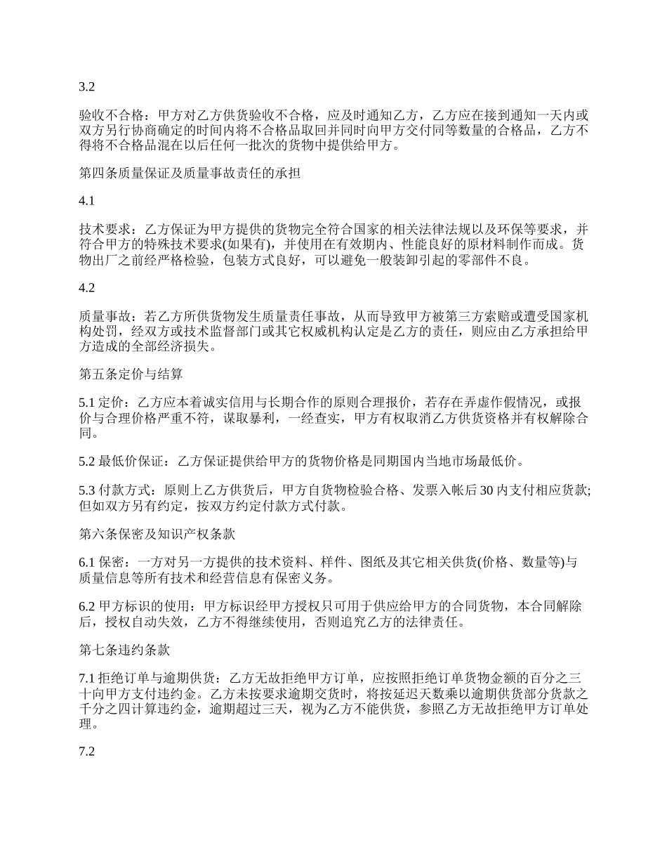 五金建材购销合同范本.docx_第2页