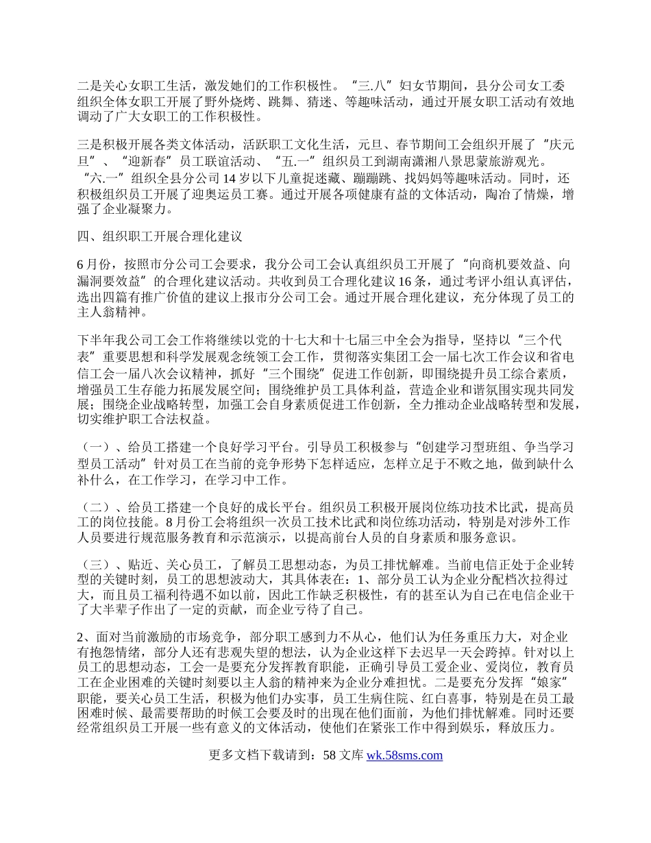 县电信分公司工会在县分公司党委和上级工会的正确领导下.docx_第2页