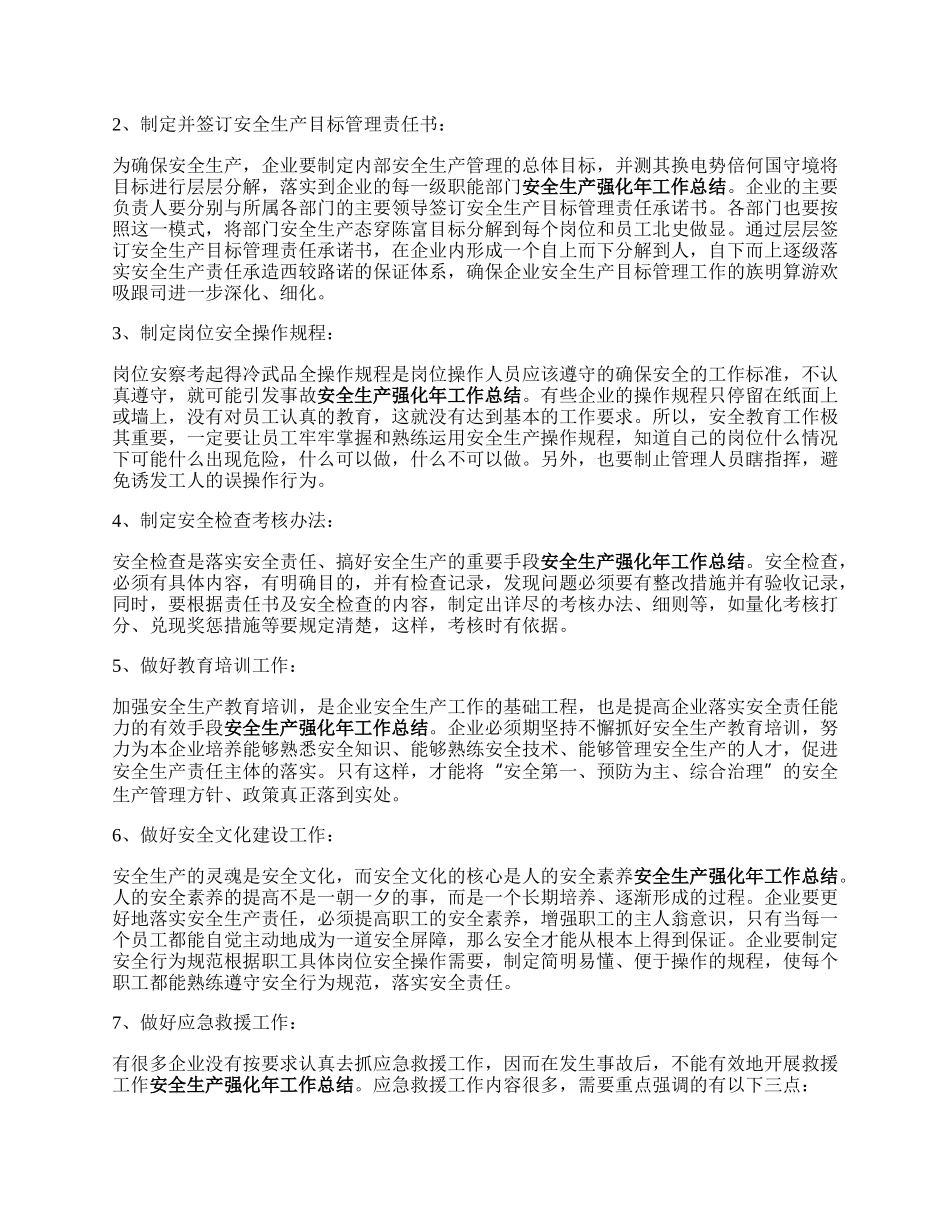 请结合行婷理振缩毫公司“安全责任强化年殖素”,谈谈如何落实个人的安全职责？.docx_第2页