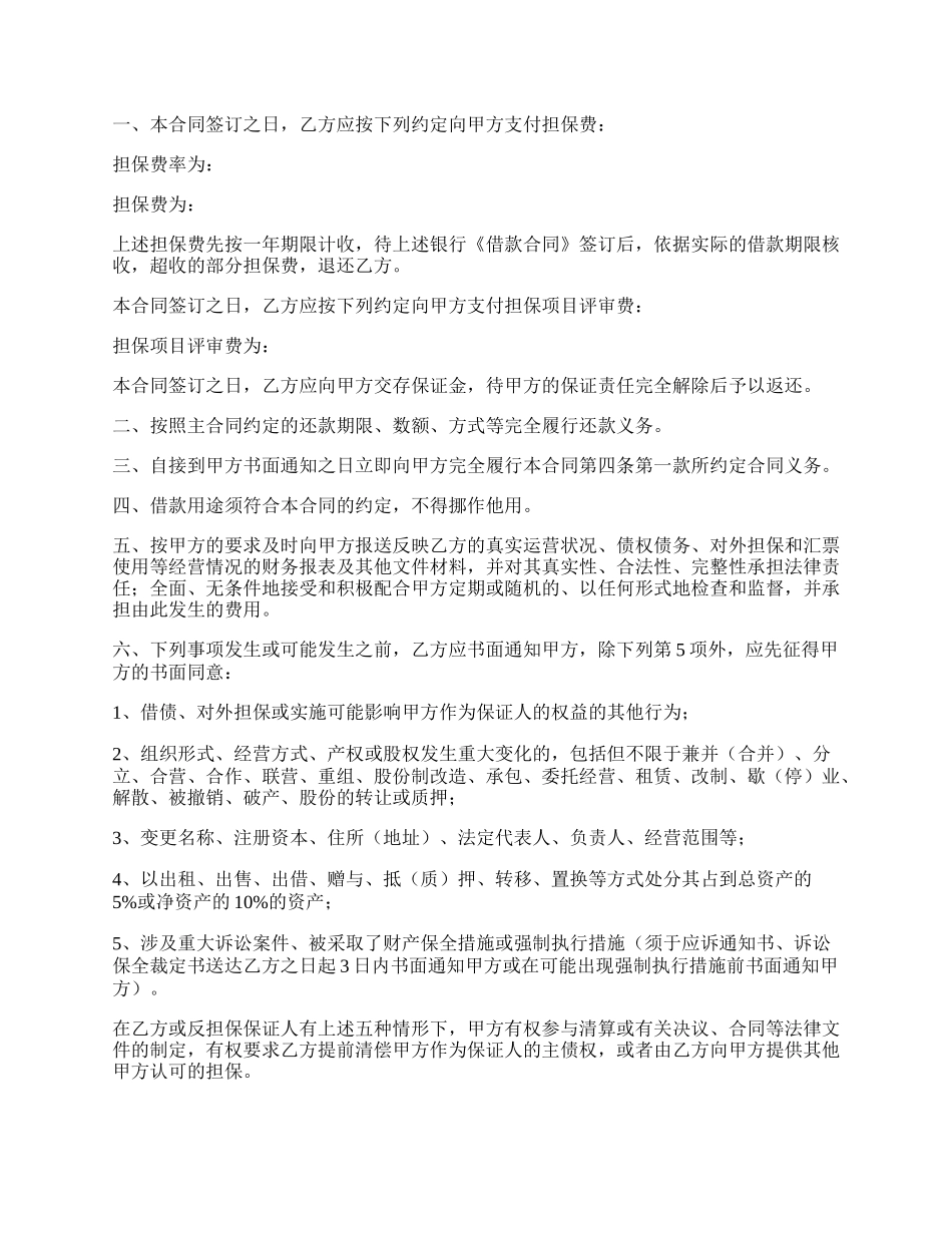 委托保证协议范本   最新.docx_第2页