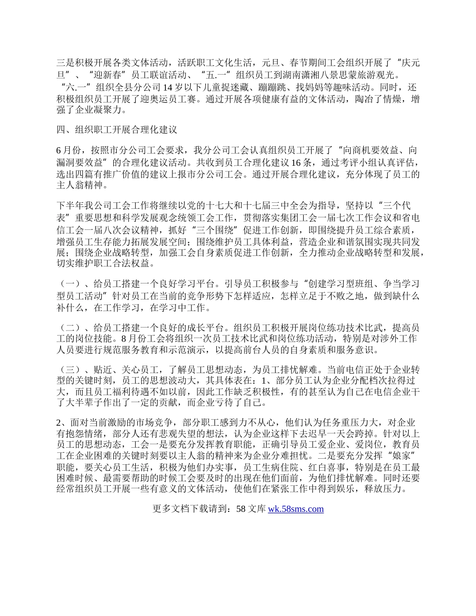 电信分公司工会工作总结.docx_第2页