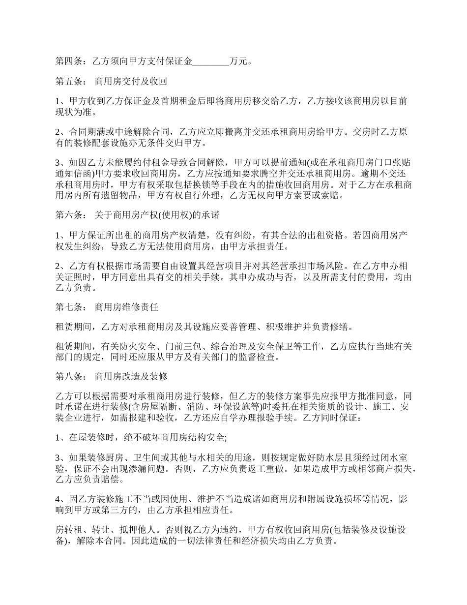 商务版租房合同范本.docx_第2页