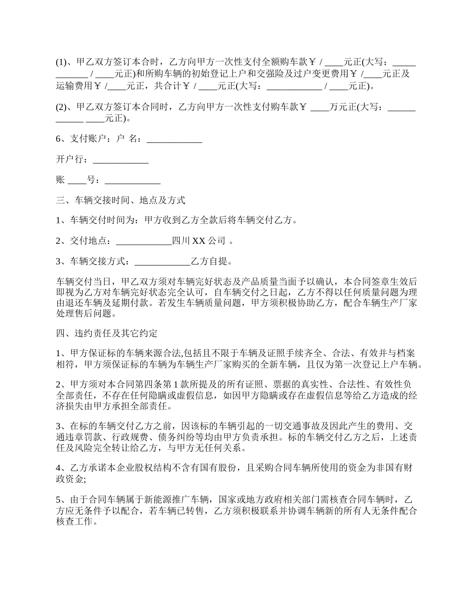 新能源汽车带牌销售合同.docx_第2页