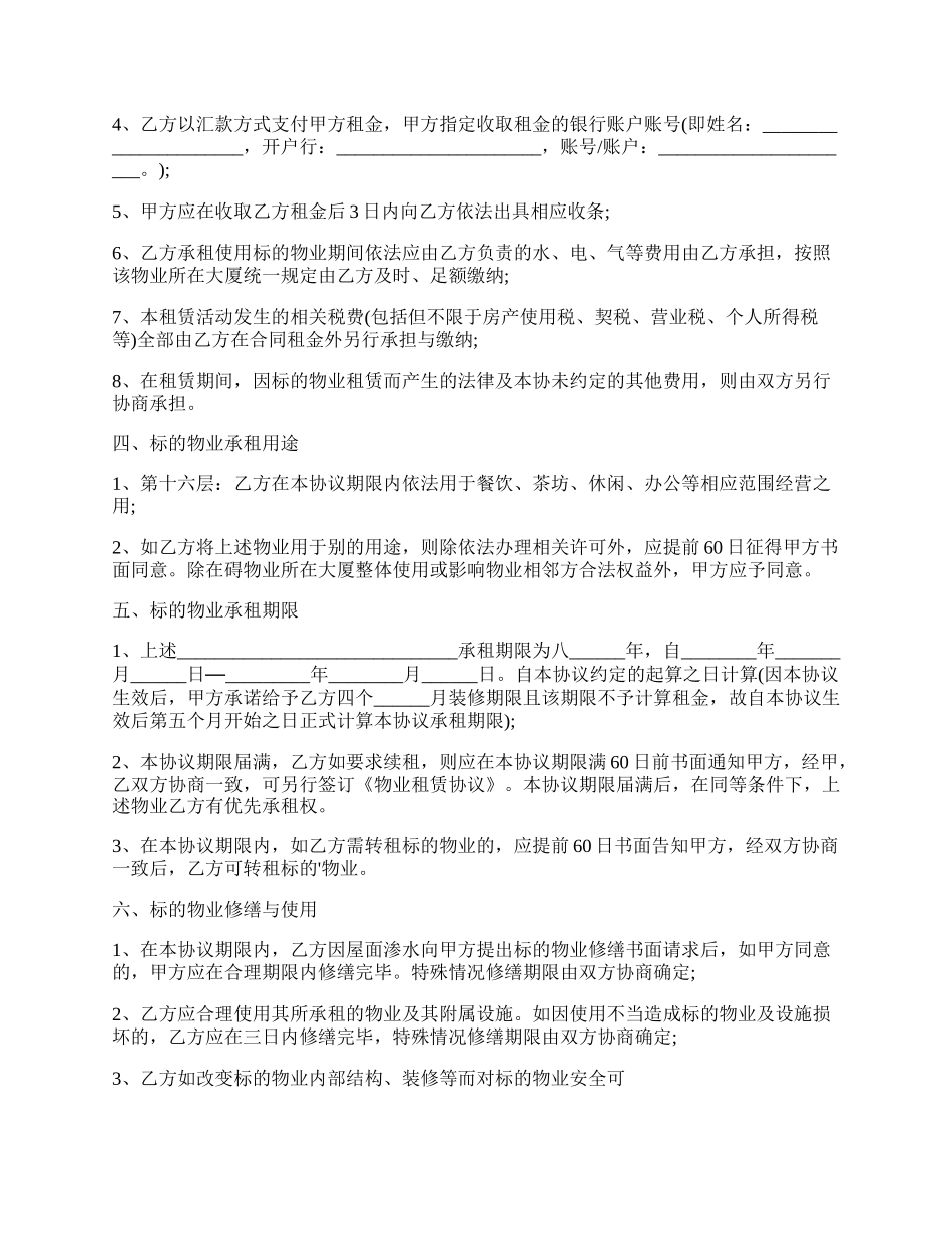 派出所房屋租赁合同常用版.docx_第2页