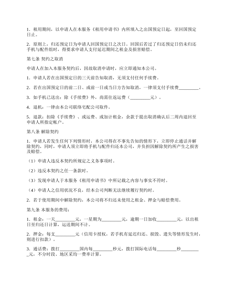 手机租赁服务协议简洁样式.docx_第2页