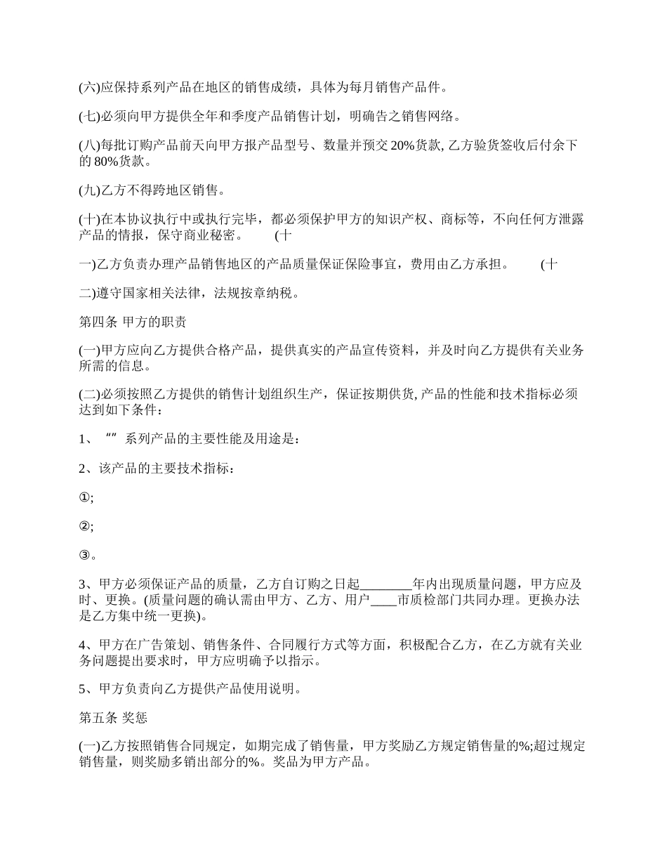 系列产品销售代理合同.docx_第2页