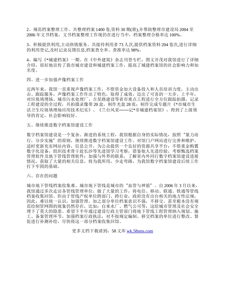 城建党委上半年工作总结（县）.docx_第2页