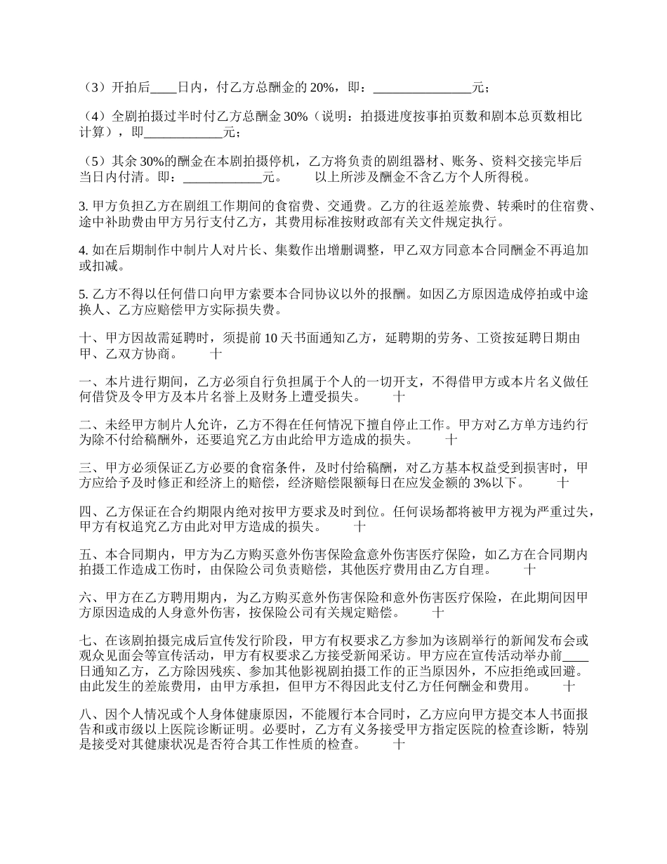 实用版教师聘用合同范文.docx_第2页