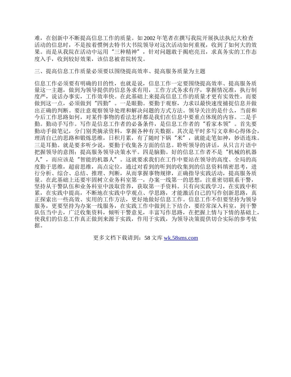 做好检察信息工作的经验体会.docx_第2页