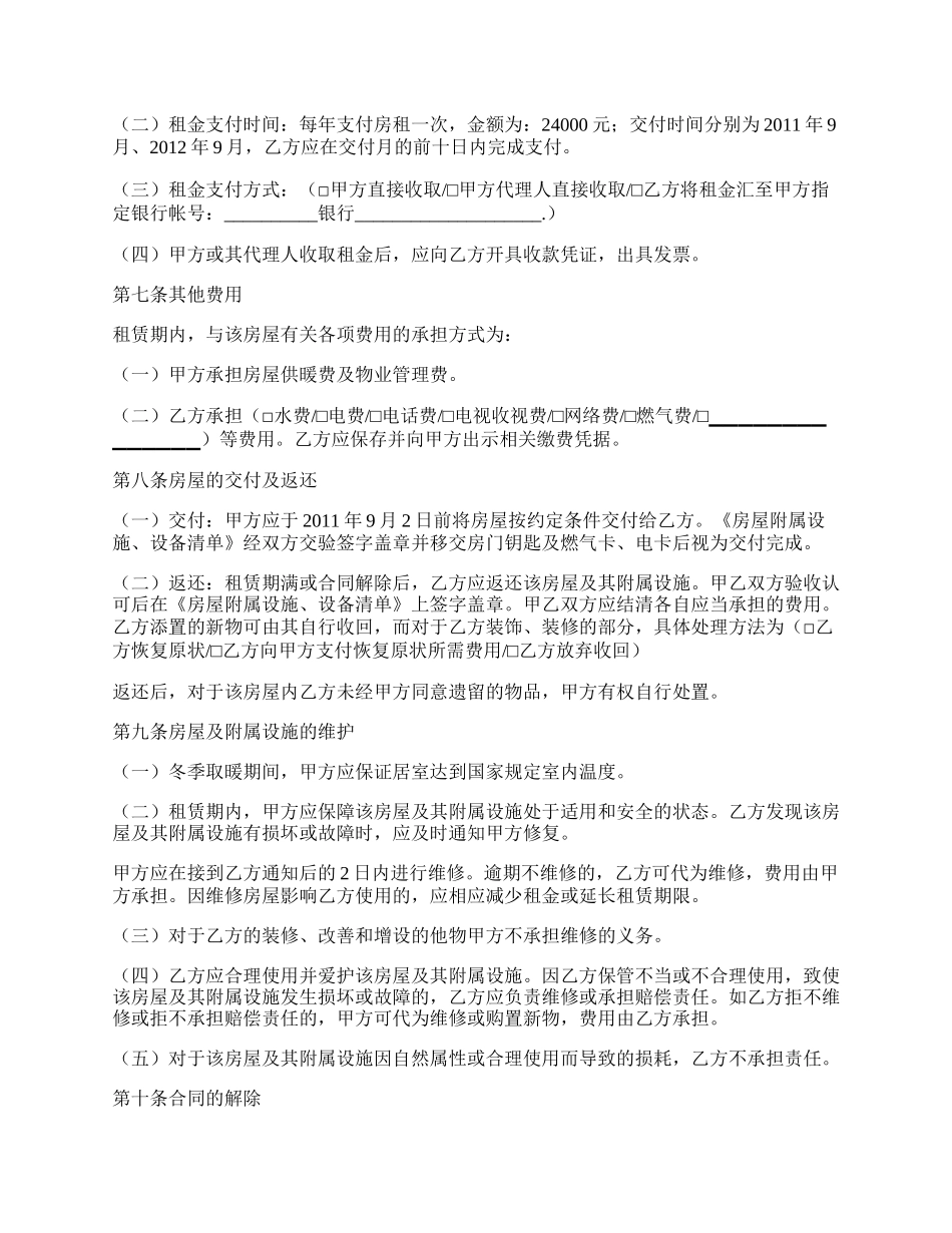 房屋租赁合同新示范文本.docx_第2页