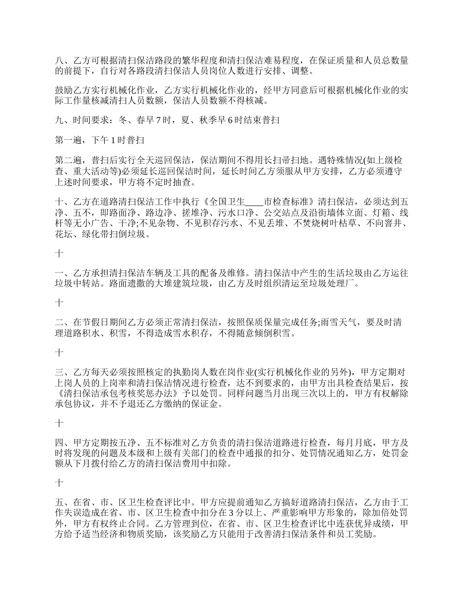 关于保洁劳动热门合同样书.docx_第2页