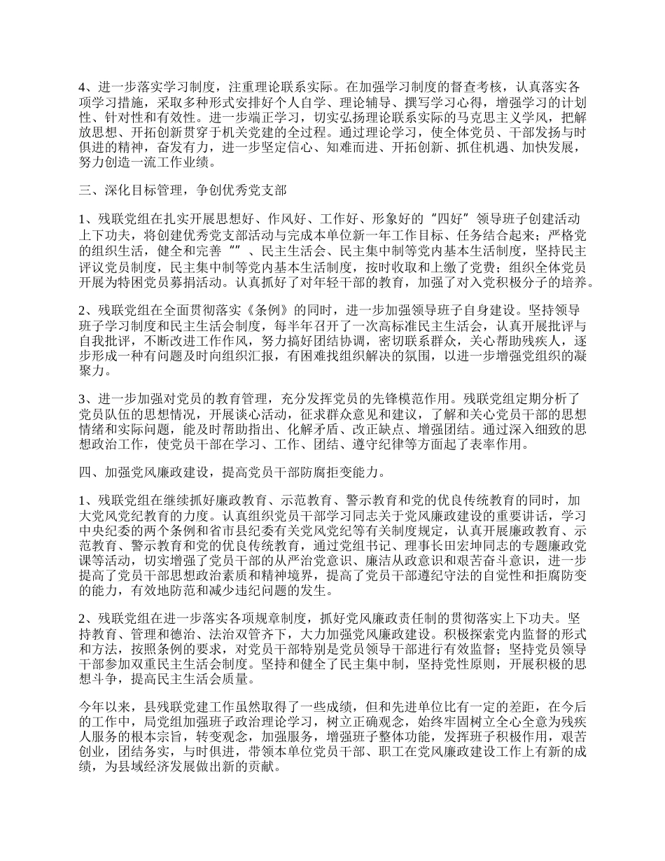 县残联党建工作总结.docx_第2页