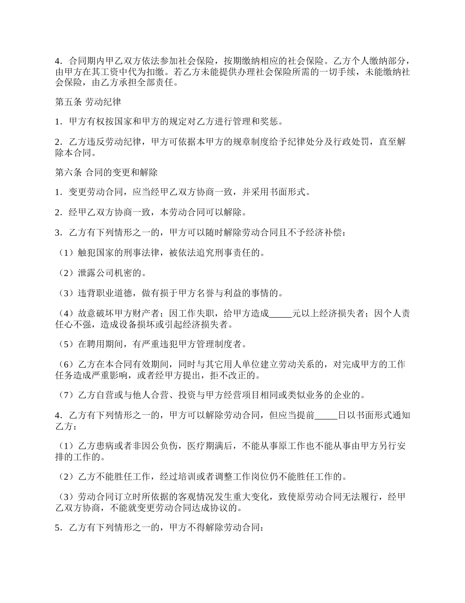 固定期限劳动合同书.docx_第2页