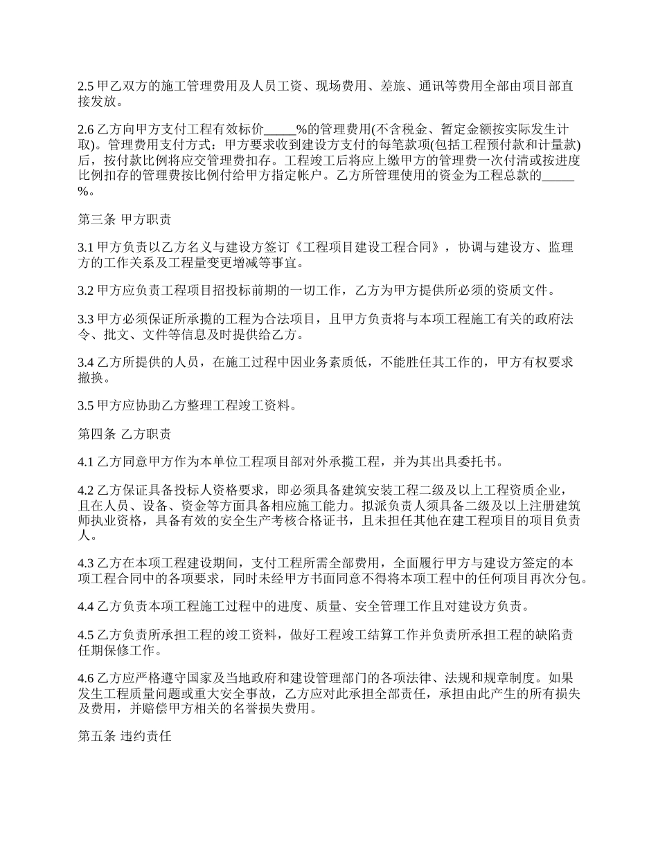 建设工程合作协议书.docx_第2页