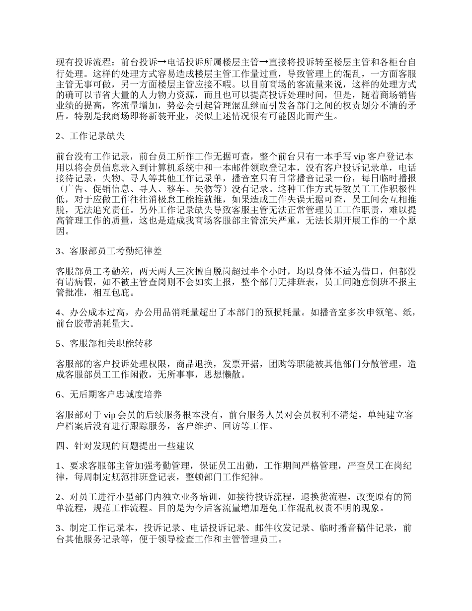 客服部主管实习工作总结汇报.docx_第2页