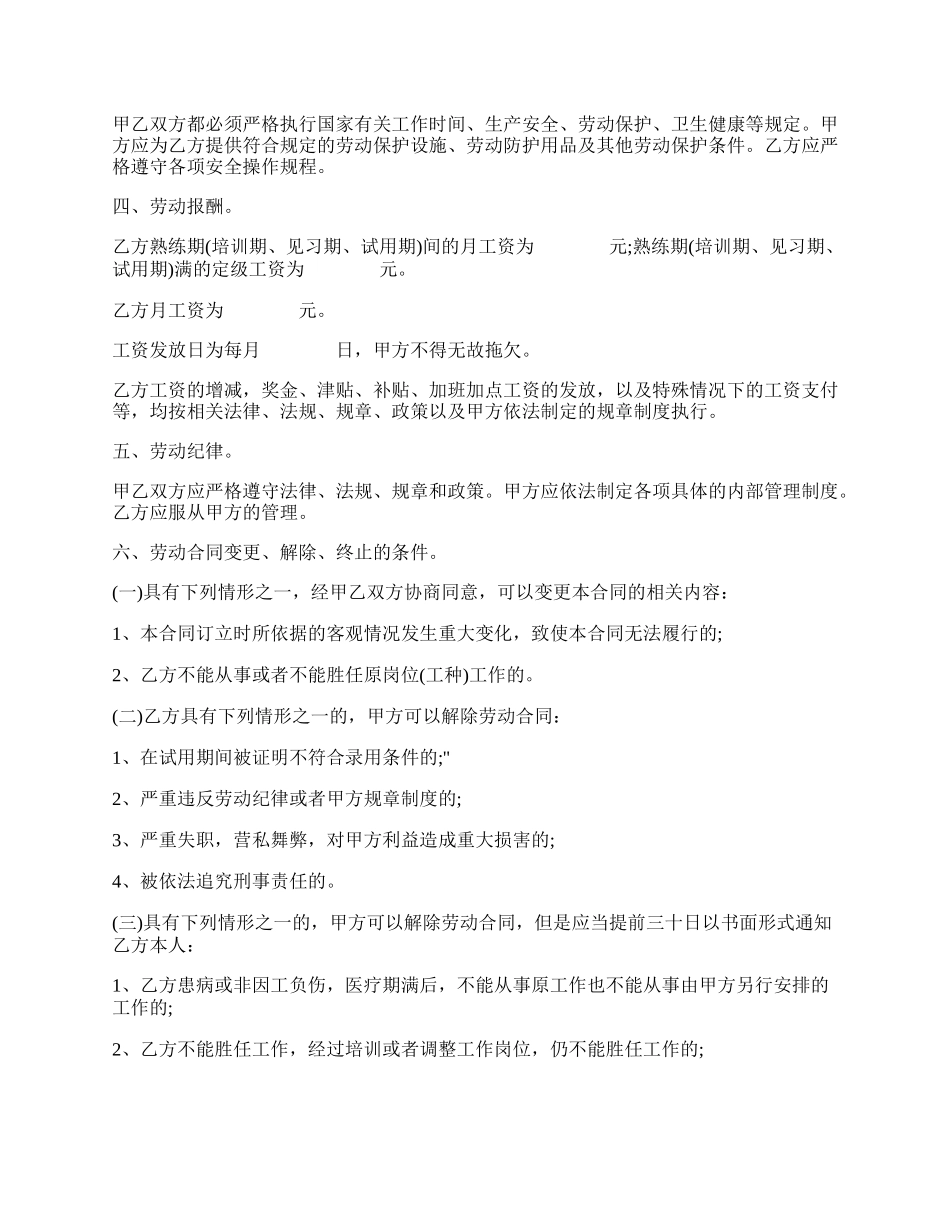 劳动合同(城镇／农民合同制职工聘用).docx_第2页