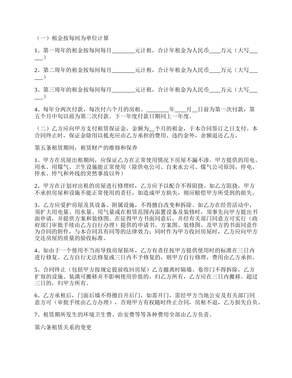 商业门面房屋租赁合同范本.docx_第2页