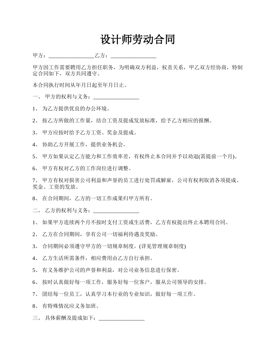 设计师劳动合同.docx_第1页