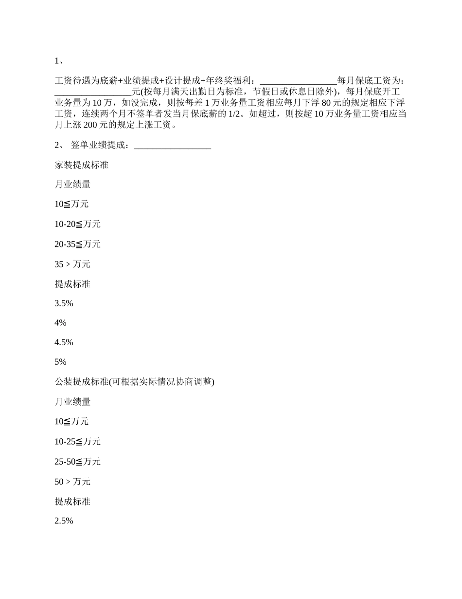 设计师劳动合同.docx_第2页