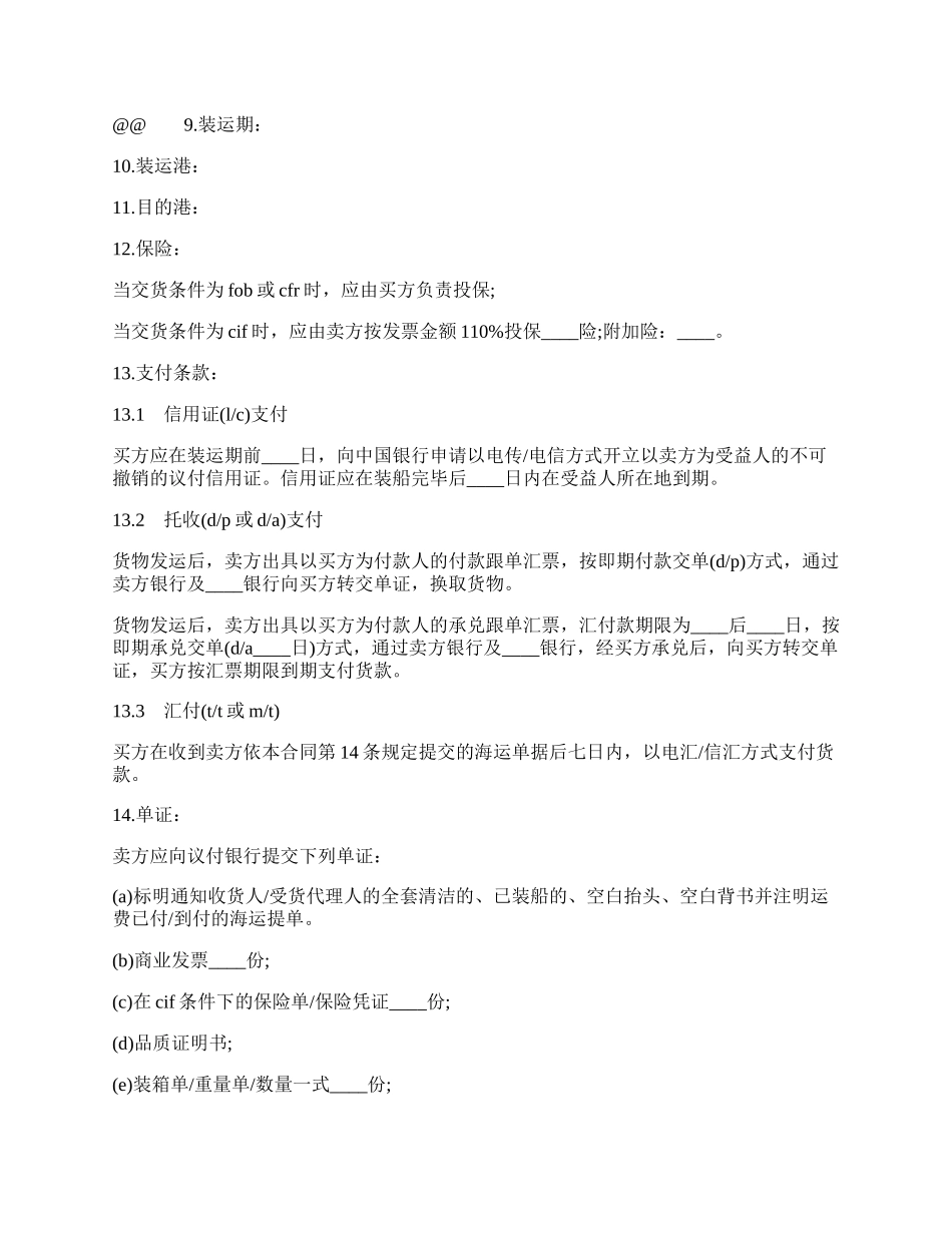 进口合同样式二.docx_第2页