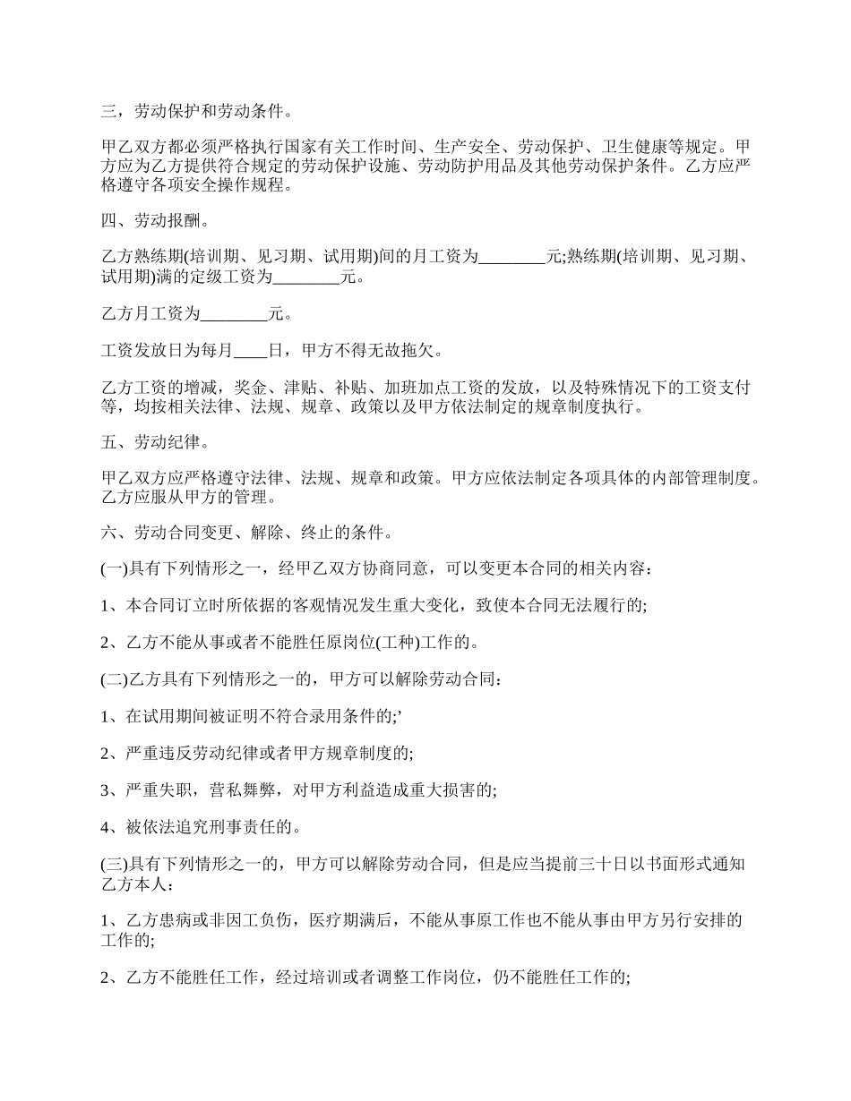 浙江劳动合同范本一.docx_第2页