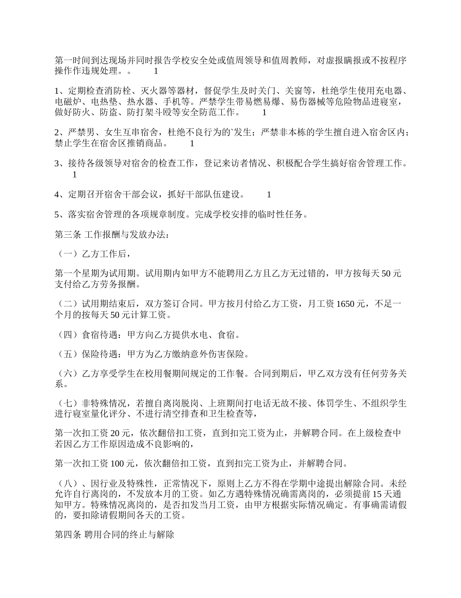 正式的餐馆聘用合同.docx_第2页