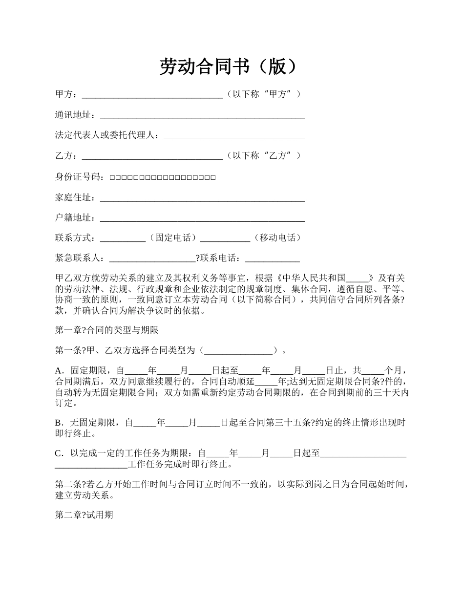 劳动合同书（版）.docx_第1页