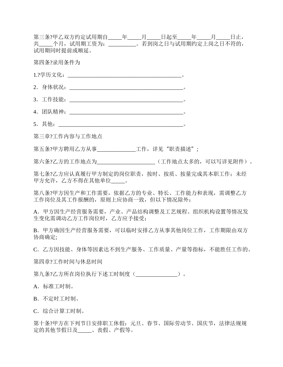 劳动合同书（版）.docx_第2页
